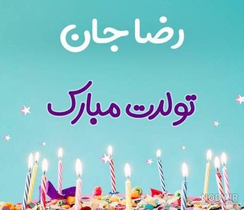 عکس پروفایل داداش رضا - عکس نودی عکس پروفایل داداش رضا - عکس نودی