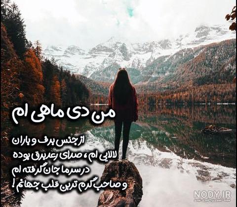 عکس پروفایل دی ماهی ام برای تولد دیی ها 106 تصویر خاص!