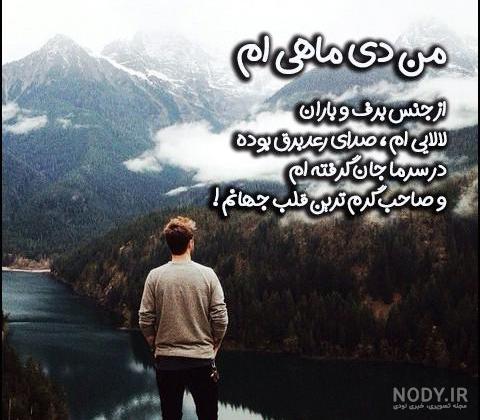 عکس پروفایل دی ماهی ام برای تولد دیی ها 106 تصویر خاص!