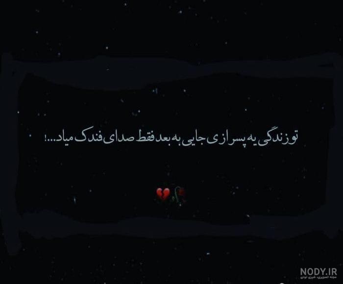 عکس پروفایل شکست عشقی دخترانه و پسرانه + عکس نوشته شکست عشقی