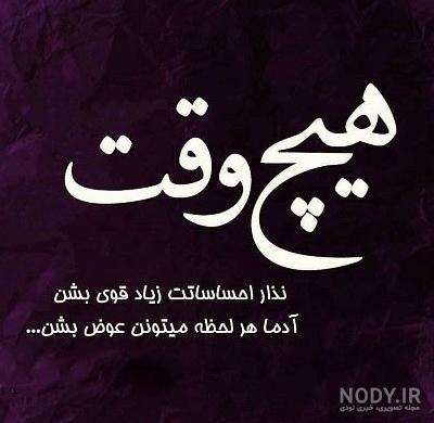 متن درباره گذر زمان + عکس پروفایل و عکس نوشته ها با موضوع گذشت زمان
