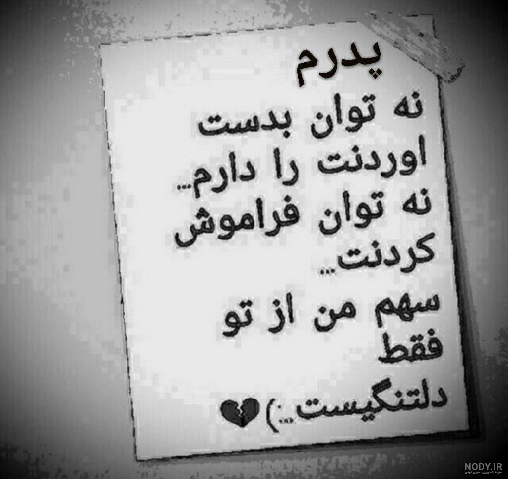 متن و عکس برای تبریک روز پدر - متن و عکس روز پدر - شبکه خبری تهران نیوز