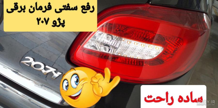 چرخش روی یک انگشت!/ فرمان برقی EPS و هر آنچه می خواهید از آن ...