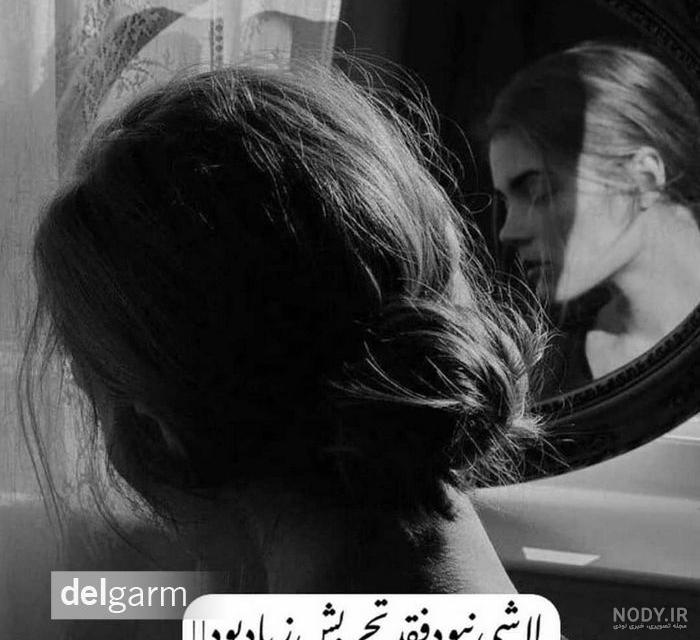 کلیپ غمگین جدید، غمناک،دخترانه،اگر چشم کسی را گریان کردی...