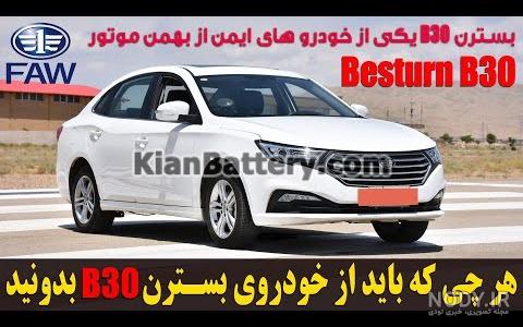 بسترن جدید با قیمت رقابتی می آید | اسب بخار | مرجع تخصصی اخبار و ...