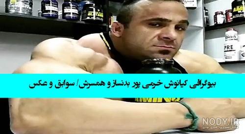 بیوگرافی و زندگی شخصی و ورزشی امیرمحمد یزدانی و همسرش + عکس ها و ... بیوگرافی و زندگی شخصی و ورزشی امیرمحمد یزدانی و همسرش + عکس ها و ...