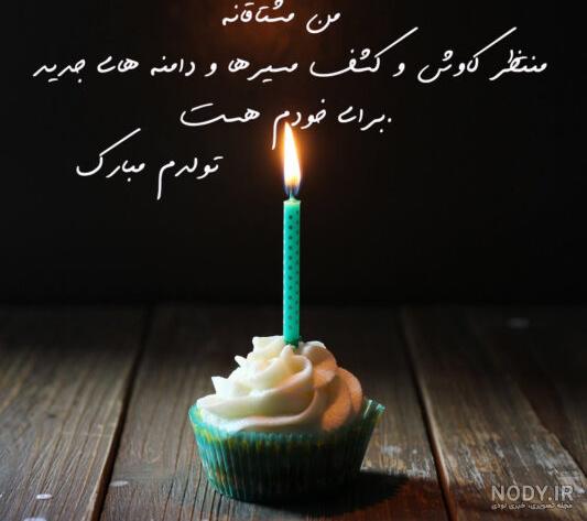 عکس تولدم مبارک لاکچری عکس تولدم مبارک لاکچری