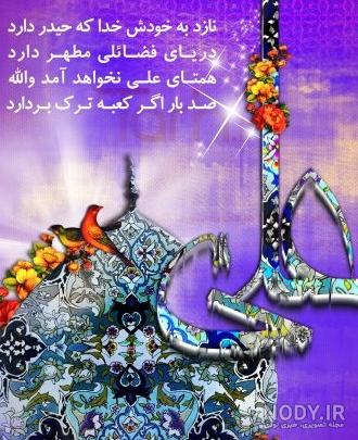 عکس روز پدر تولد امام علی - عکس نودی عکس روز پدر تولد امام علی - عکس نودی
