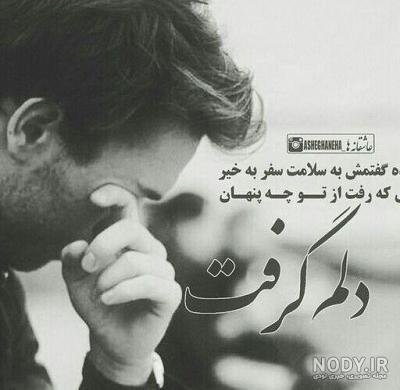 عکس غمگین مسافرت عکس غمگین مسافرت