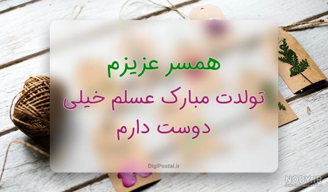 عکس نوشته تبریک تولد همسر برای پروفایل با طرح های جالب و عاشقانه عکس نوشته تبریک تولد همسر برای پروفایل با طرح های جالب و عاشقانه
