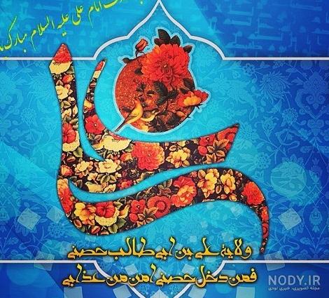 عکس نوشته روز ولادت حضرت علی ❤️ [ بهترین تصاویر ]