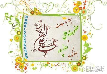 عکس نوشته روز پدر و تولد حضرت علی عکس نوشته روز پدر و تولد حضرت علی