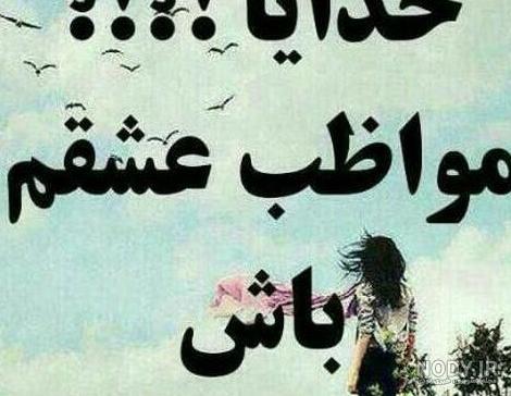 عکس نوشته عشقم رفته سفر عکس نوشته عشقم رفته سفر