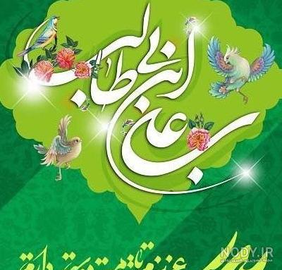 عکس نوشته های ولادت حضرت علی و روز پدر - تــــــــوپ تـــــــــاپ عکس نوشته های ولادت حضرت علی و روز پدر - تــــــــوپ تـــــــــاپ