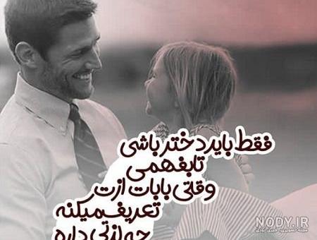 عکس پروفایل پدر | عکس نوشته پدرانه | جمله درباره پدر | متن پدر دوستت ... عکس پروفایل پدر | عکس نوشته پدرانه | جمله درباره پدر | متن پدر دوستت ...