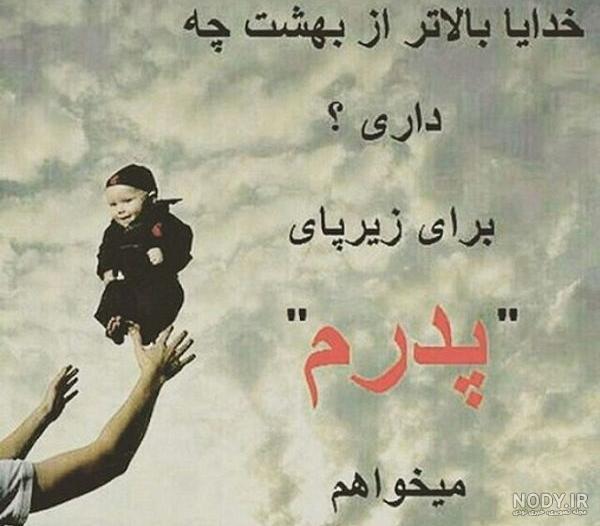متن و عکس برای تبریک روز پدر - متن و عکس روز پدر - شبکه خبری تهران نیوز متن و عکس برای تبریک روز پدر - متن و عکس روز پدر - شبکه خبری تهران نیوز