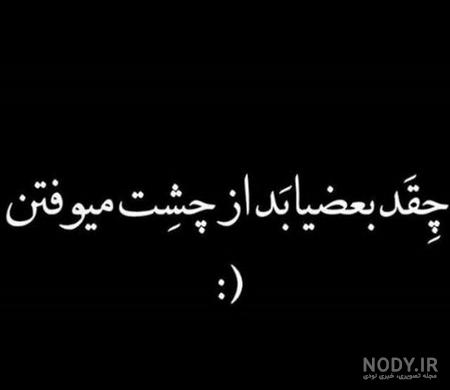 پروفایل سیاه | عکس پروفایل مشکی تلگرام | متن و جملات غمگین جدید پروفایل سیاه | عکس پروفایل مشکی تلگرام | متن و جملات غمگین جدید