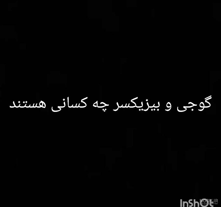 یک مسافرت طولانی (100) | خاطرات یک سامورایی ! / با گوجی و فریبرز
