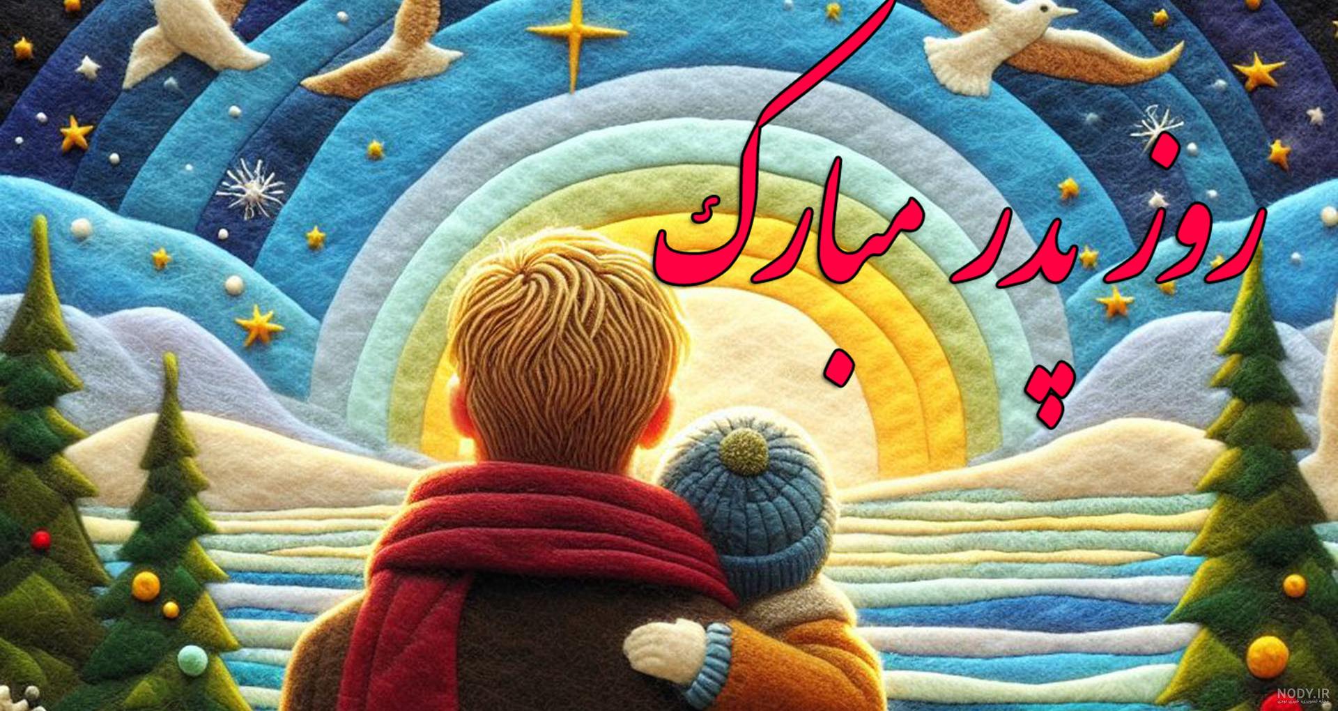 200 متن تبریک روز مرد و پدر به برادر و داداش +کلیپ استوری و عکس ...