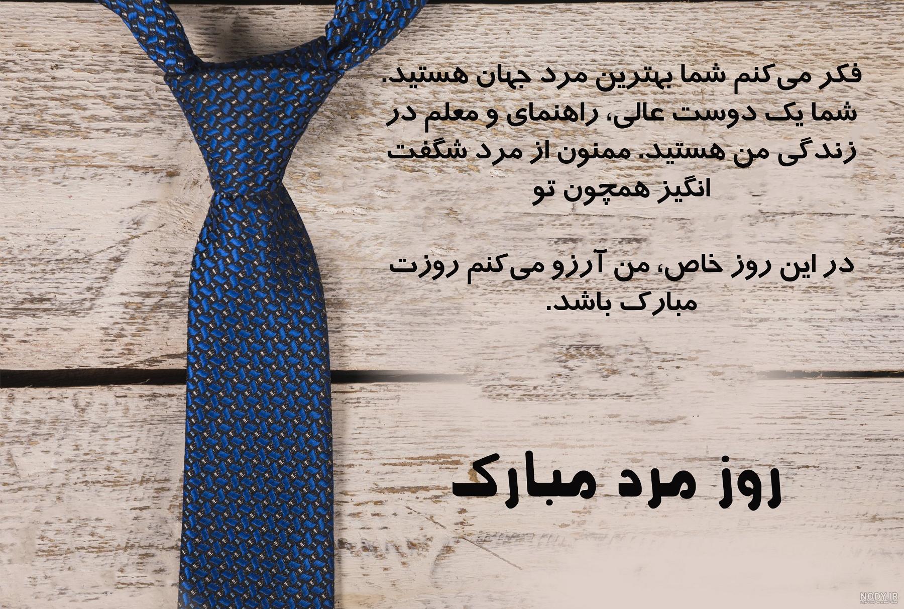 20 متن و پیام رسمی برای تبریک روز پدر و روز مرد