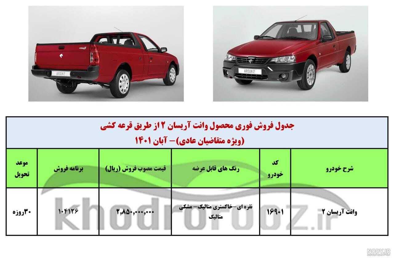 آریسان 1.7L 1394-1399، مشخصات و قیمت | خودرو