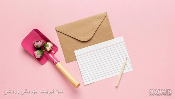 بیش از 60 متن پیام تبریک موفقیت کاری به همراه عکس زیبا