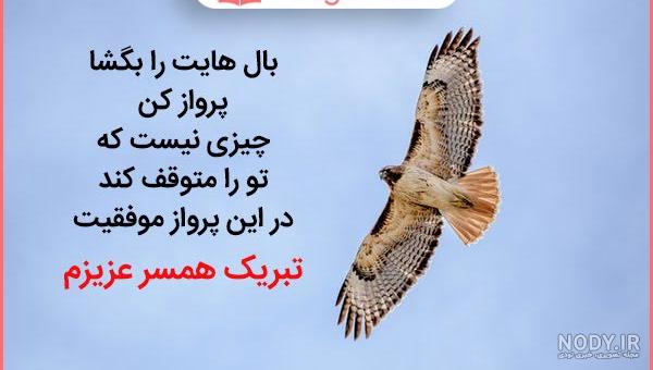 عکس تبریک موفقیت شغلی