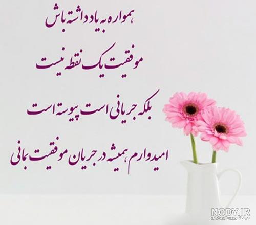 عکس تبریک موفقیت - عکس نودی
