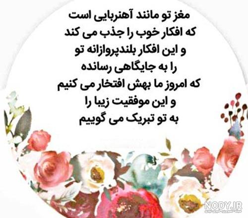 عکس تبریک موفقیت - عکس نودی