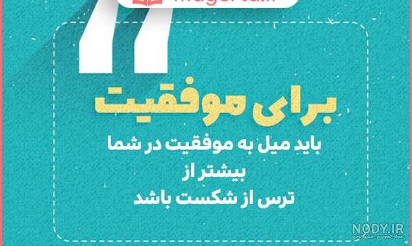 عکس تبریک موفقیت ورزشی