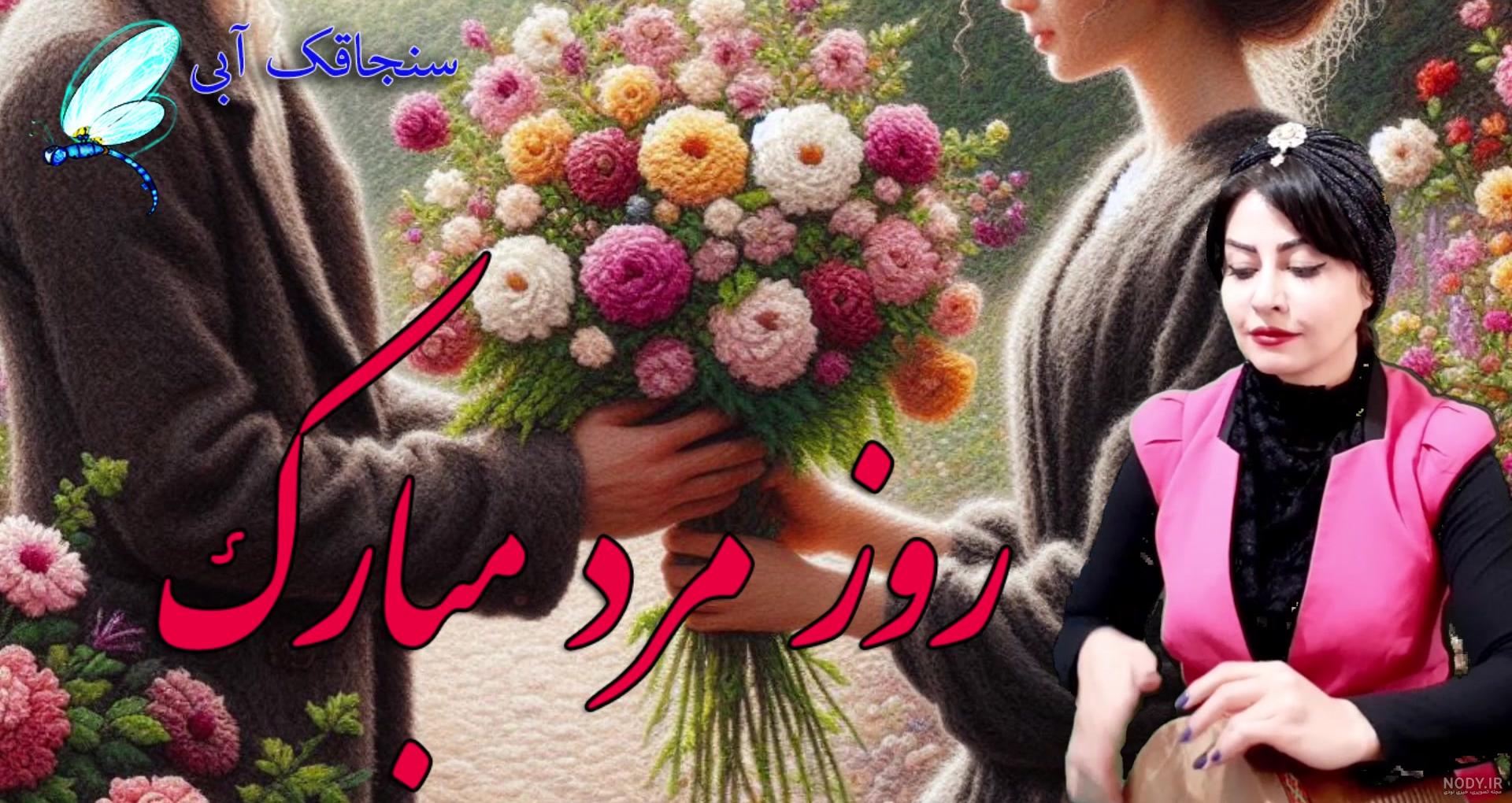 عکس روز مرد برای برادر