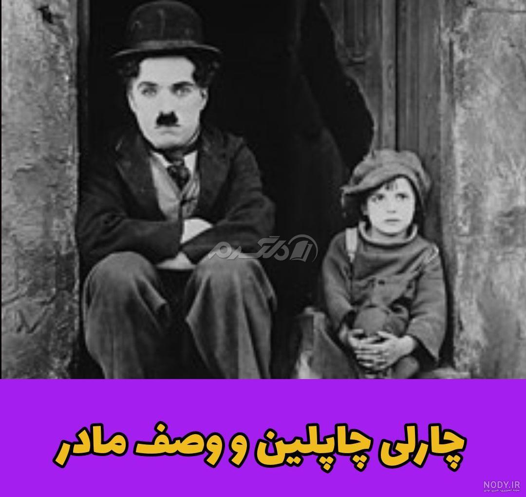 عکس مادر چارلی چاپلین عکس مادر چارلی چاپلین