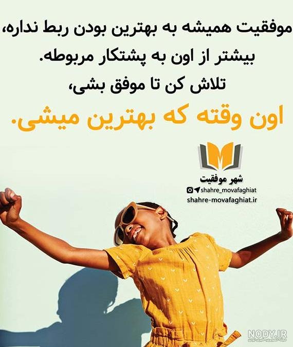 عکس نوشته انگیزشی موفقیت در درس - عکس نودی عکس نوشته انگیزشی موفقیت در درس - عکس نودی