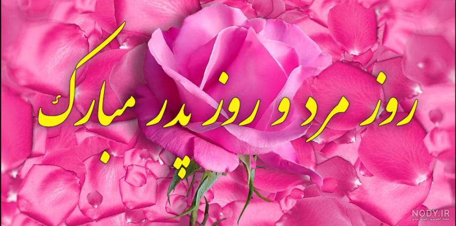 عکس نوشته تبریک روز پدر برای برادر