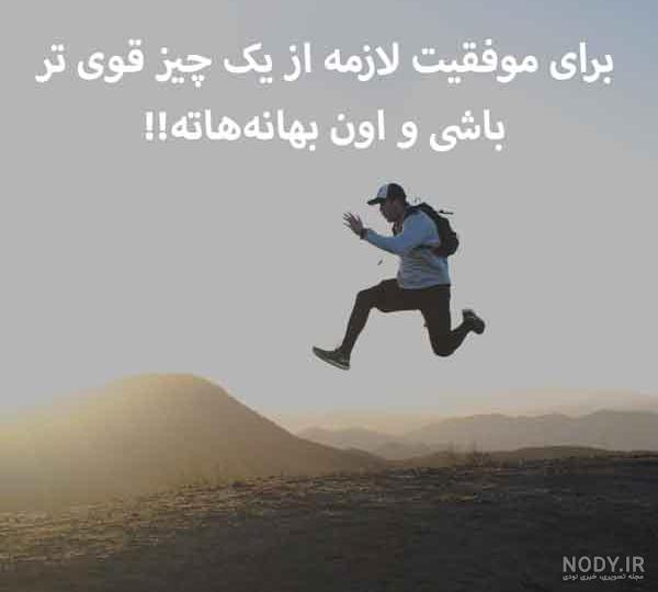 عکس نوشته درس خواندن و موفقیت عکس نوشته درس خواندن و موفقیت