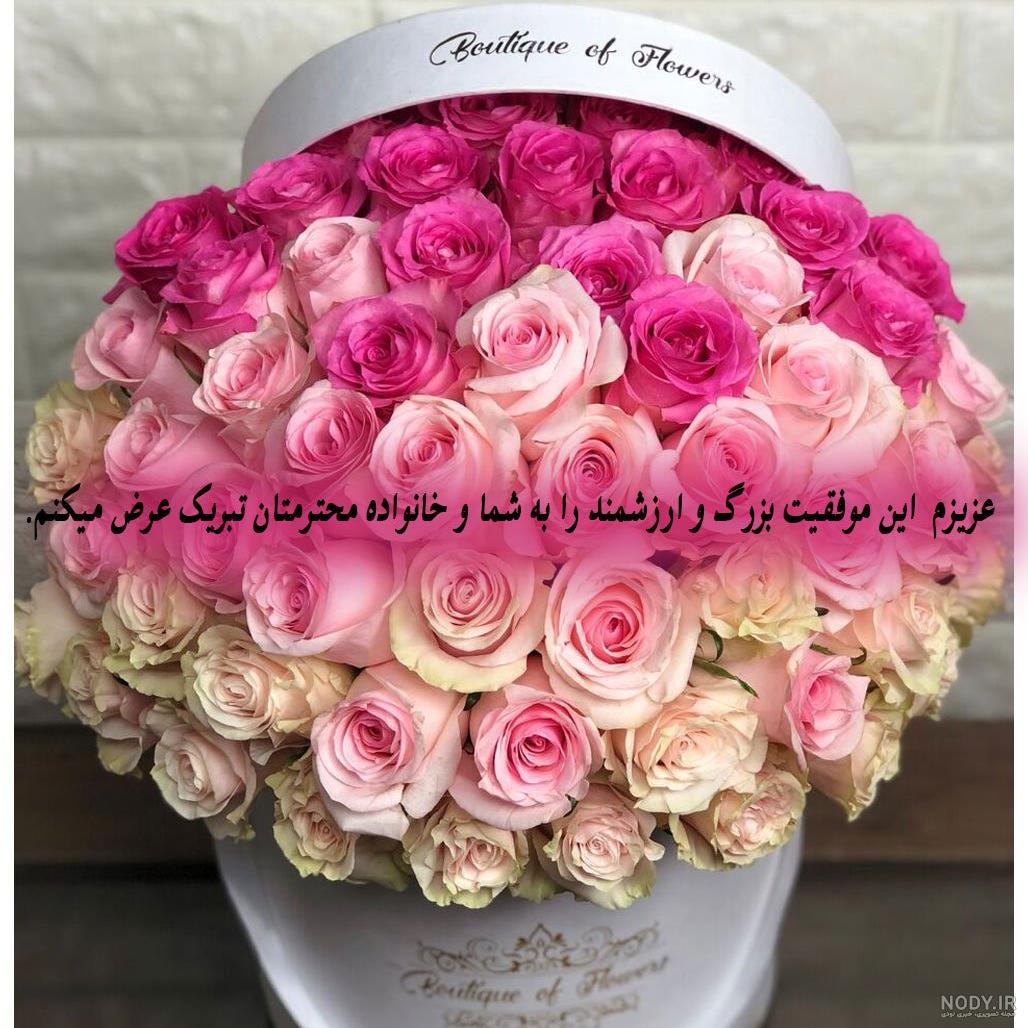 متن تبریک موفقیت شغلی و کاری ⚡️+ عکس پروفایل آرزوی موفق شدن در ...
