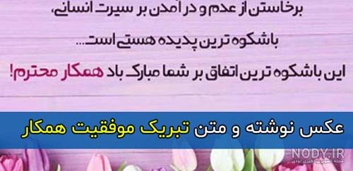 متن تبریک موفقیت شغلی و کاری ⚡️+ عکس پروفایل آرزوی موفق شدن در ...