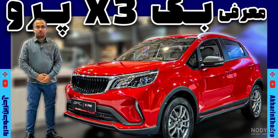معرفی ماشین KMC X5 در نمایشگاه خودرو مشهد
