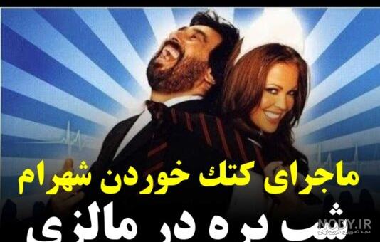 برادر شهرام شب‌پره رو در روی آینه عبرت