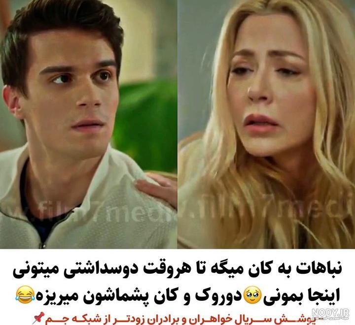 بیوگرافی بازیگران سریال خواهر و برادرانم؛ با عکس و اسامی نقش ها ...