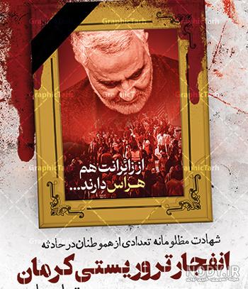 تسلیت حادثه تروریستی در کرمان - موسسه آموزش عالی حکمت رضوی