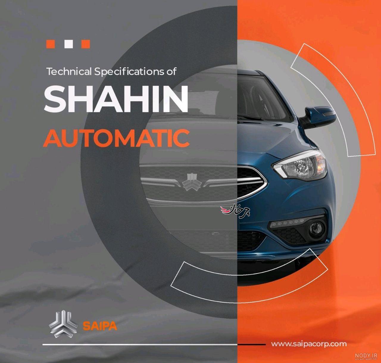 سایپا شاهین CVT و شاهین پلاس به زودی در بازار + تصاویر