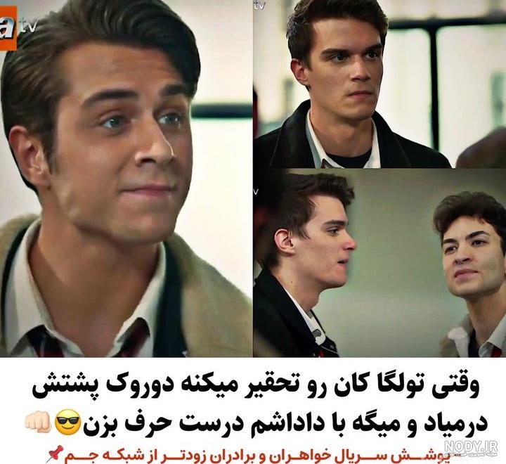عکس برادر دوروک