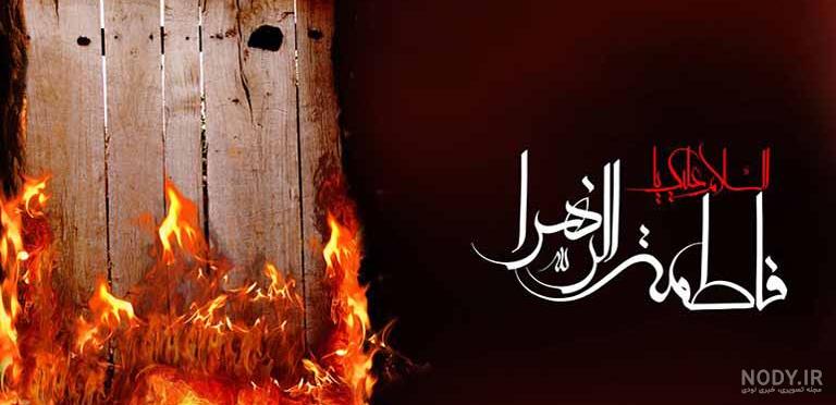 عکس برای تسلیت فاطمه زهرا