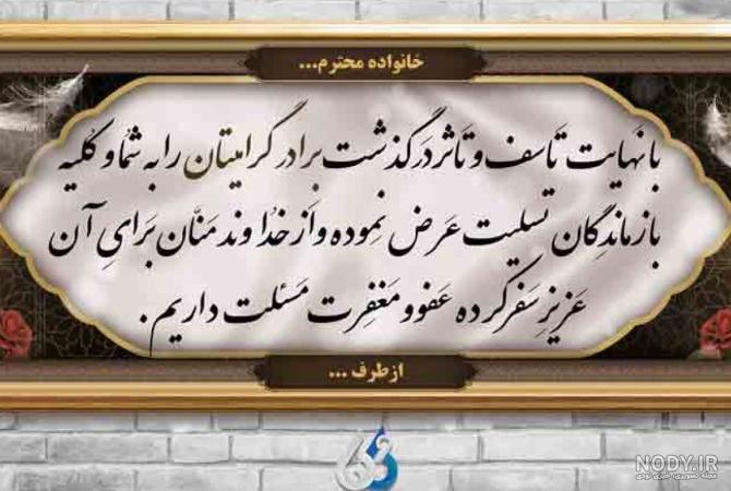 عکس تسلیت برادر
