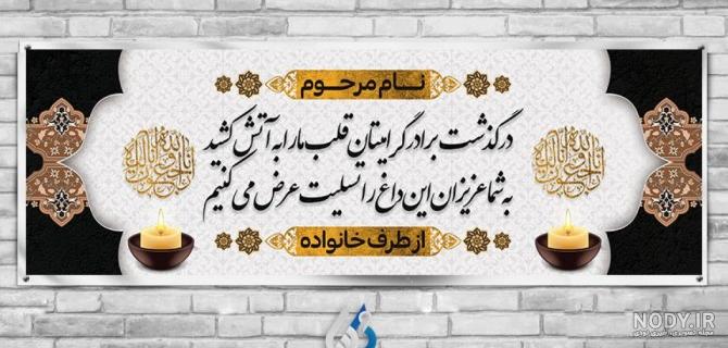 عکس تسلیت برادر