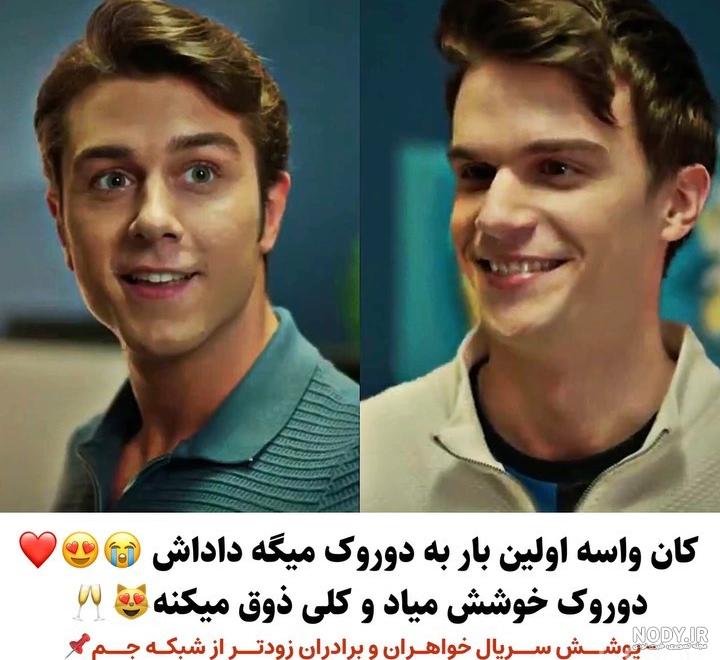 عکس داداش دوروک