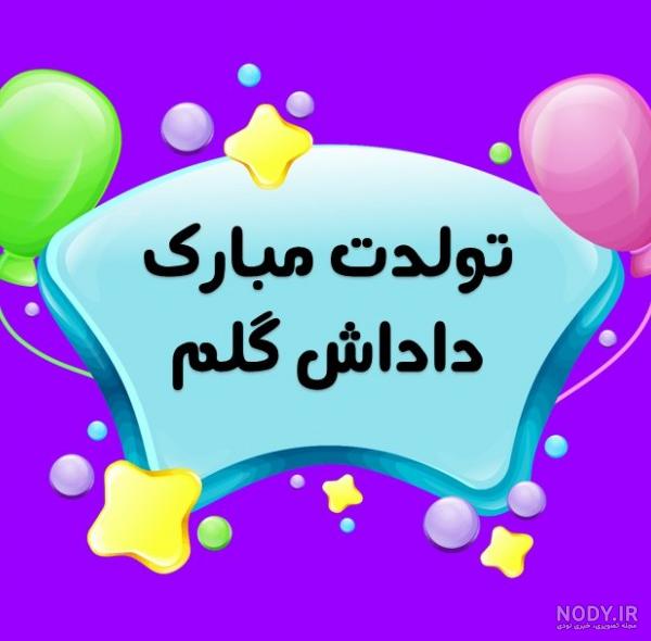 عکس داداش گلم دوستت دارم