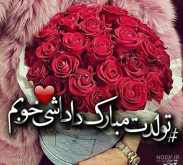 عکس داداش گلم روزت مبارک