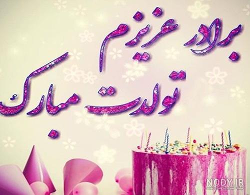 عکس داداش گلم عیدت مبارک